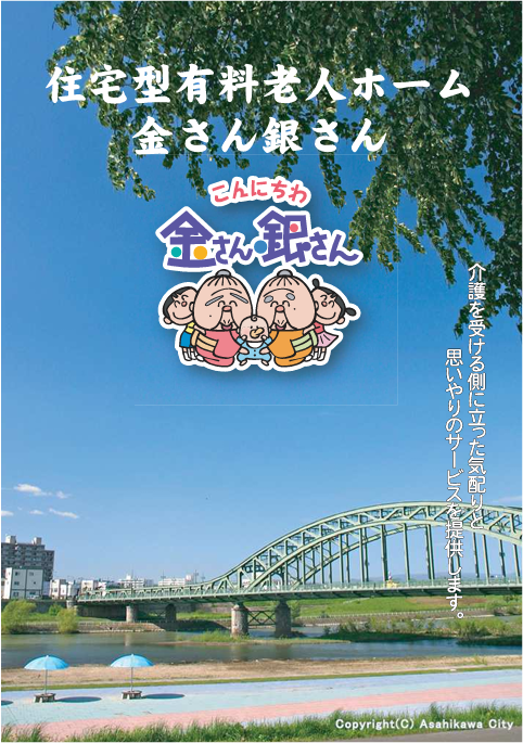 総合パンフレット